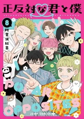 Seihantai na Kimi to Boku manga cover - read all chapters online in English
